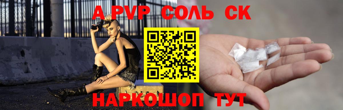 A-PVP мука Кушва