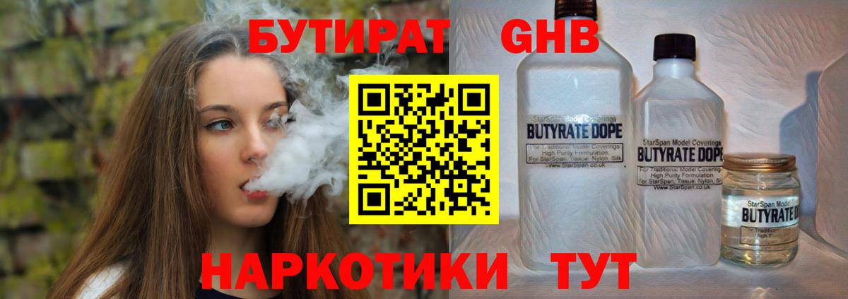 Кушва  Бутират бутандиол  Бутират  Вход с VPN 