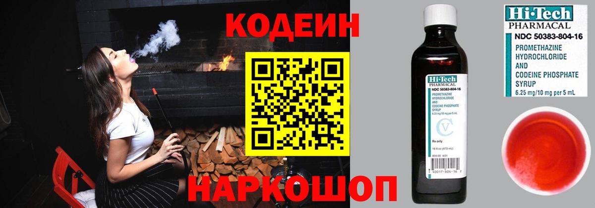 Кодеиновый сироп Lean напиток Lean (лин)  Вход с VPN  Кушва  Кодеиновый сироп Lean Purple Drank 