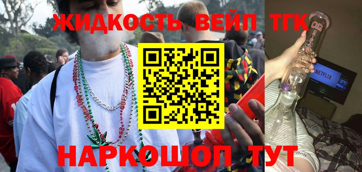 Дистиллят ТГК вейп Кушва